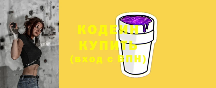 Codein Purple Drank  цены   Тобольск 